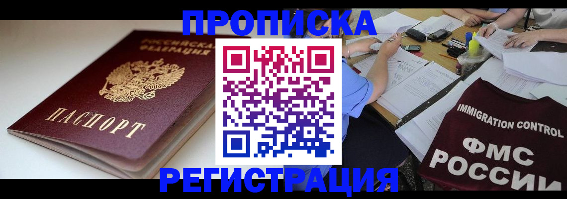 прописка для школы в Коми